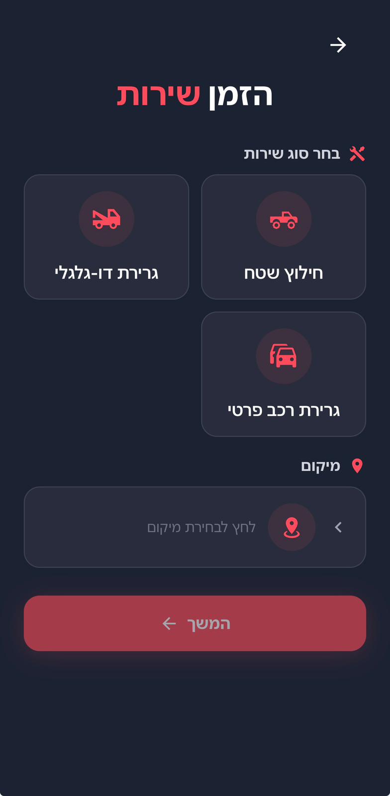 MoveUp - הזמנת שירות