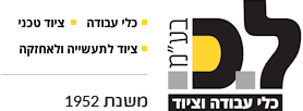 ל.כ ציוד וכלי עבודה