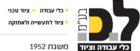 ל.כ ציוד וכלי עבודה